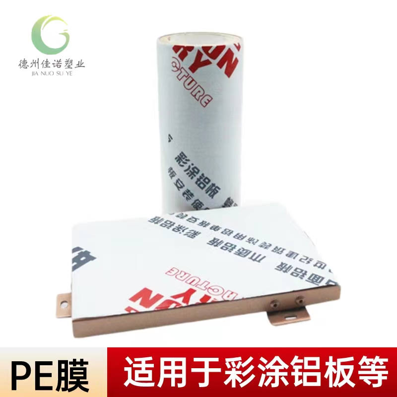 鋁型材PE保護膜