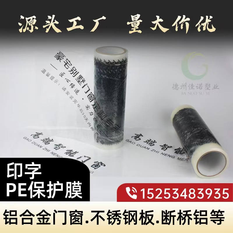 印字PE保護(hù)膜