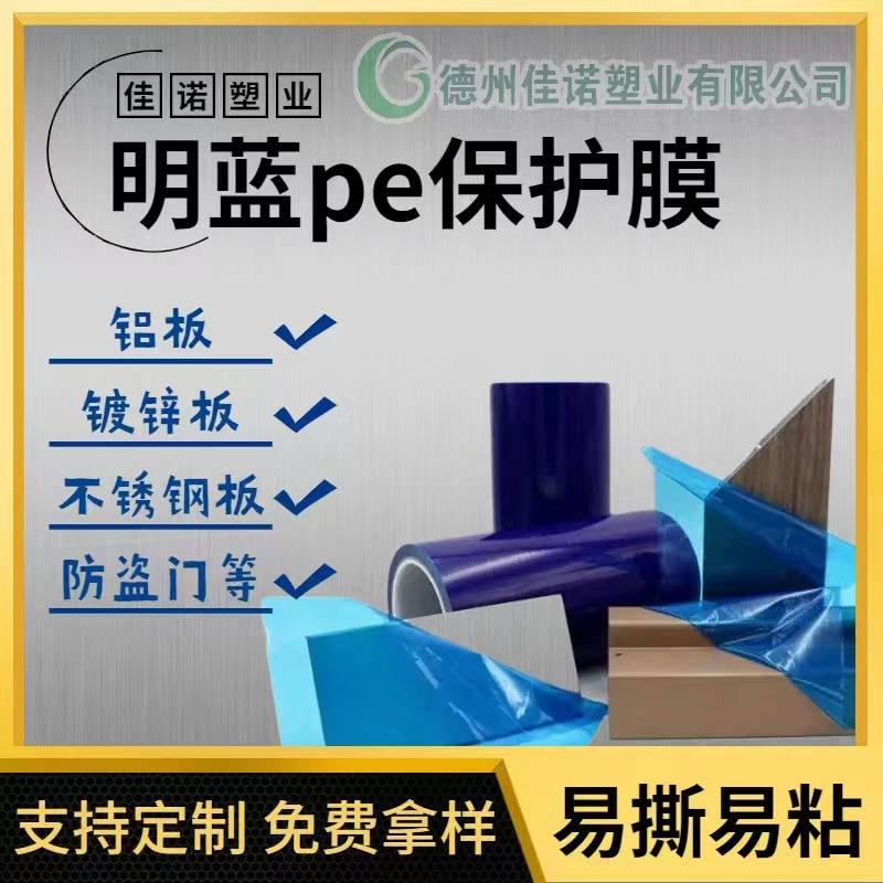 明藍保護膜
