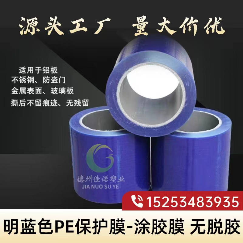 明藍保護膜
