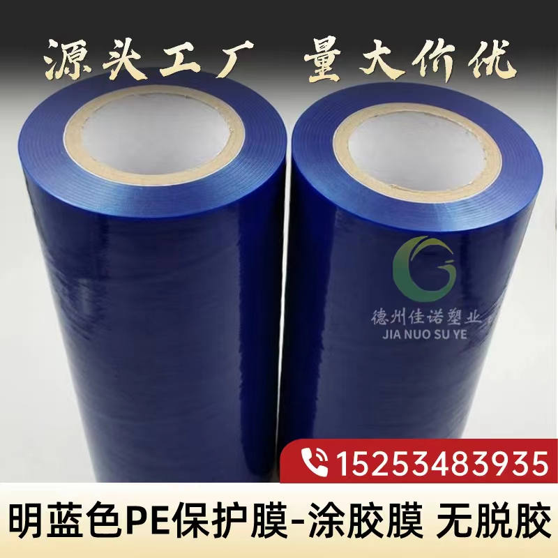 明藍保護膜