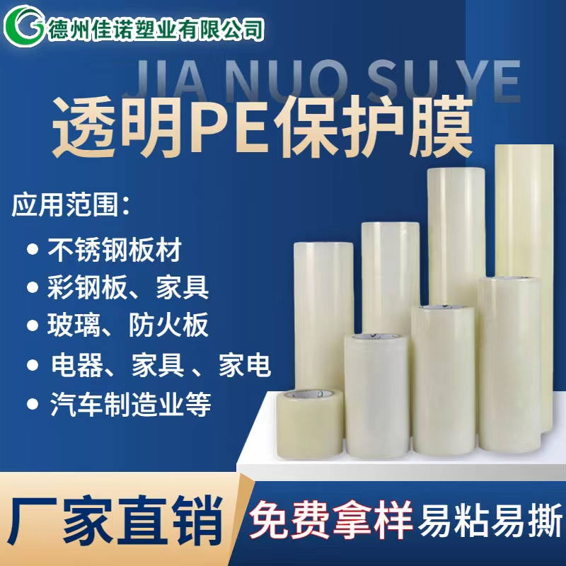 透明PE保護膜