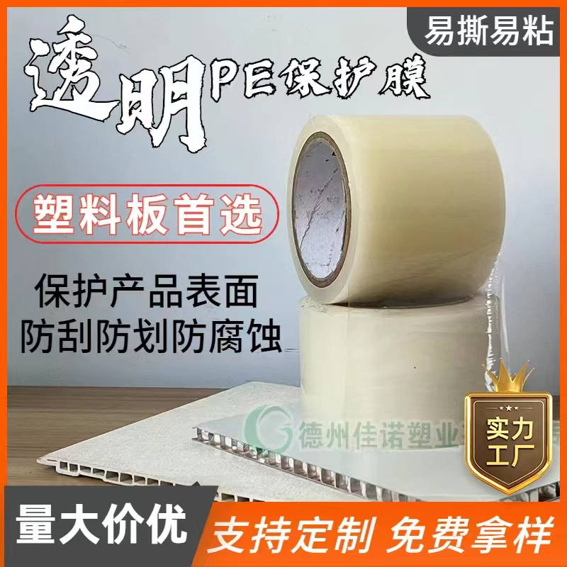 透明PE保護膜