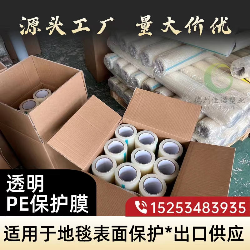 透明PE保護膜