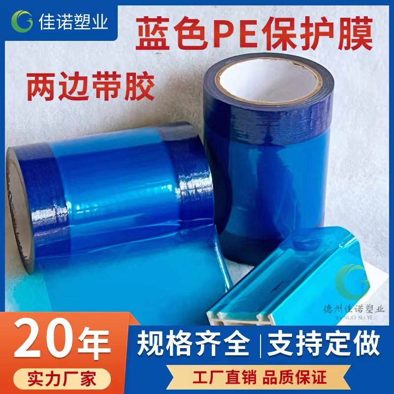 兩邊上膠保護膜