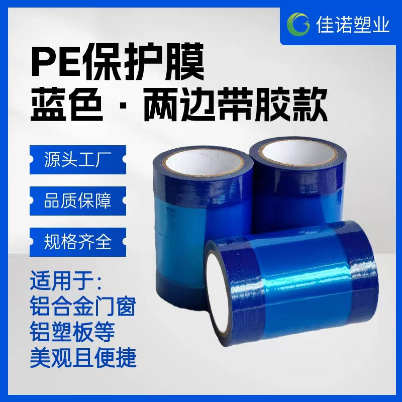 兩邊上膠保護膜